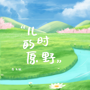 梦游的儿子小烟有声小说
